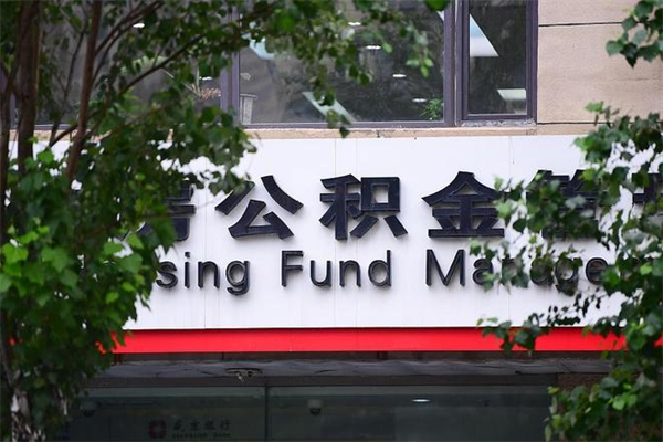 潍坊徐州2025年公积金提取新规（潍坊徐州2025年公积金提取新规是多少）